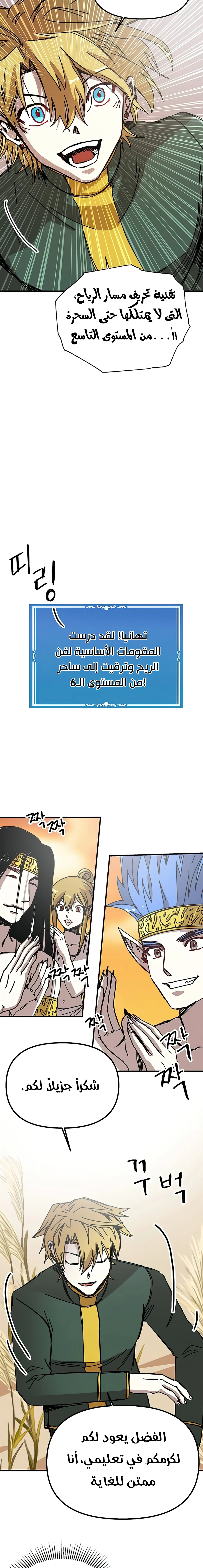 صفحة 11 — Solo Bug Player الفصل 79