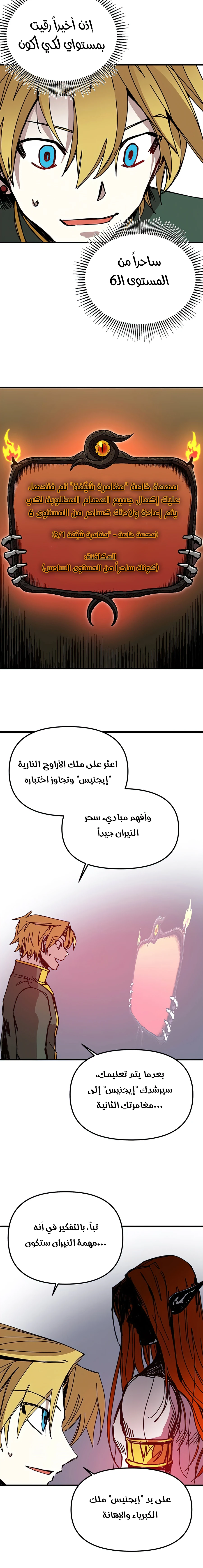 صفحة 12 — Solo Bug Player الفصل 79