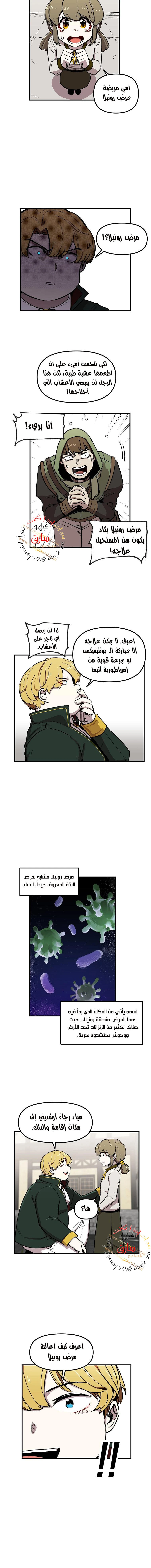 صفحة 5 — Solo Bug Player الفصل 7