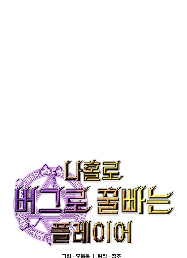 صفحة 6 — Solo Bug Player الفصل 70