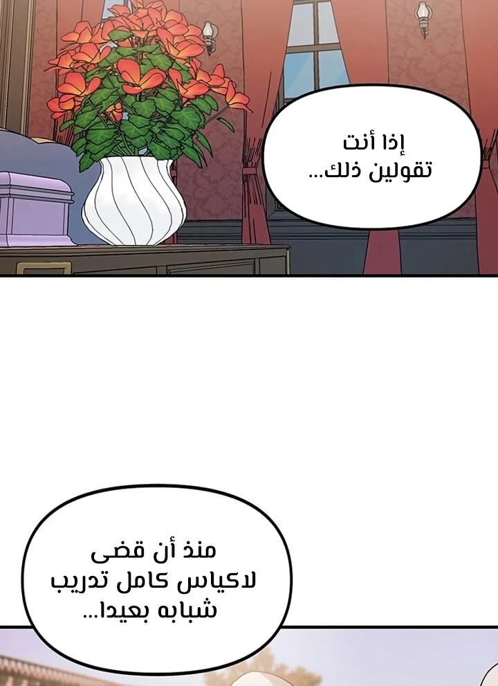 صفحة 8 — Solo Bug Player الفصل 70