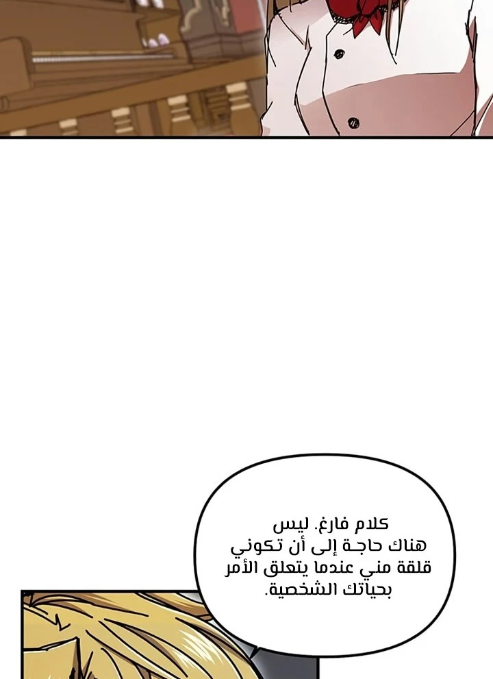 صفحة 14 — Solo Bug Player الفصل 70