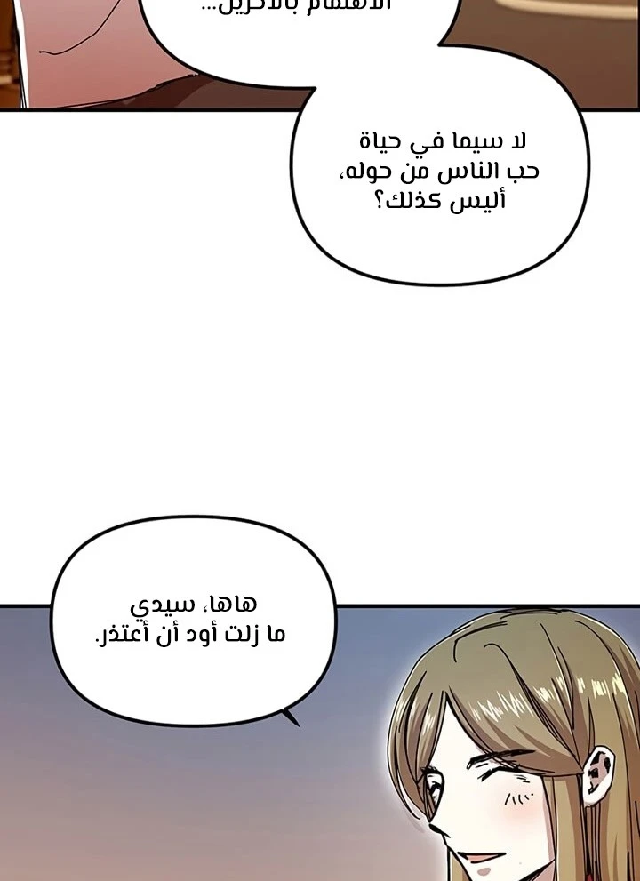 صفحة 18 — Solo Bug Player الفصل 70