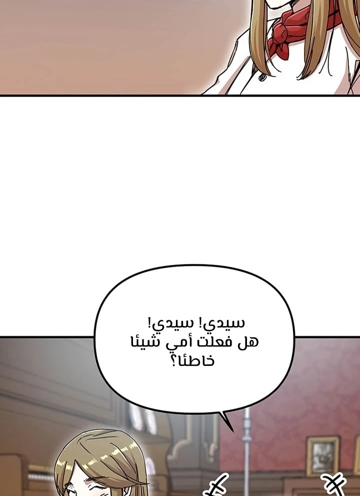 صفحة 19 — Solo Bug Player الفصل 70