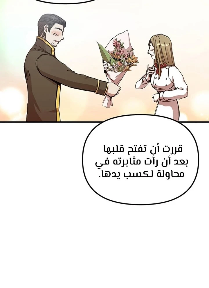 صفحة 11 — Solo Bug Player الفصل 70