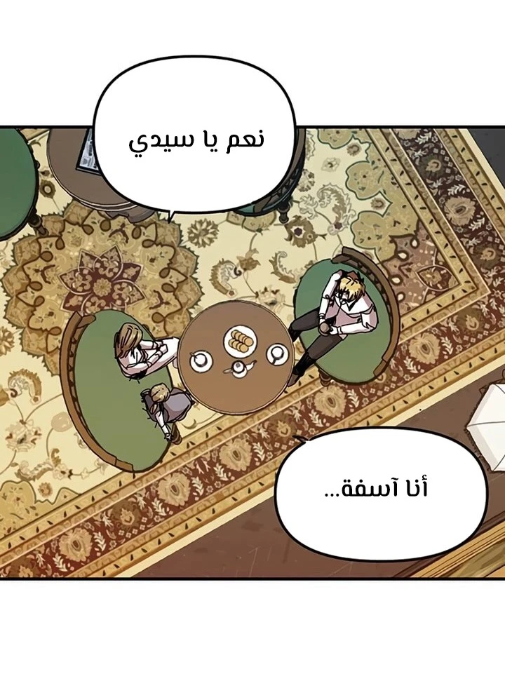 صفحة 12 — Solo Bug Player الفصل 70