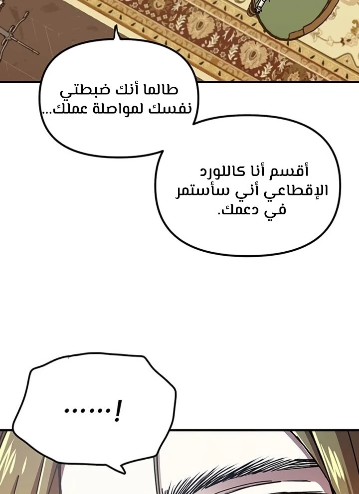 صفحة 24 — Solo Bug Player الفصل 70