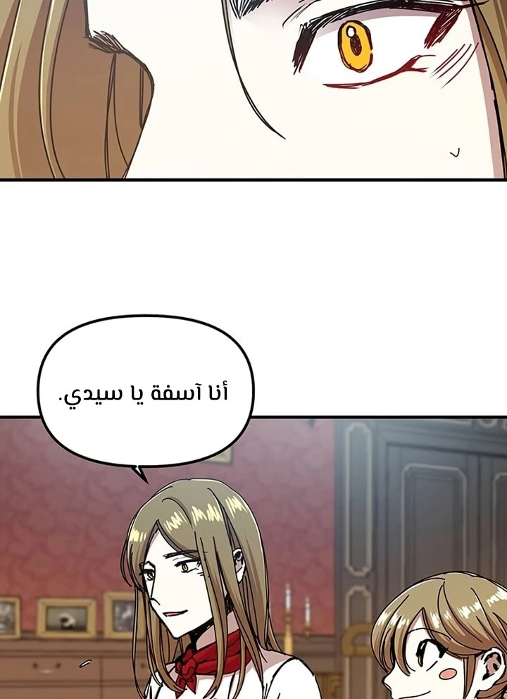 صفحة 25 — Solo Bug Player الفصل 70