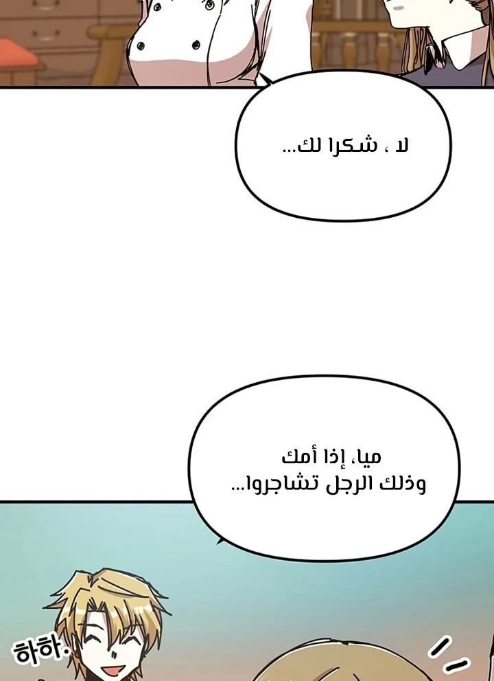 صفحة 26 — Solo Bug Player الفصل 70