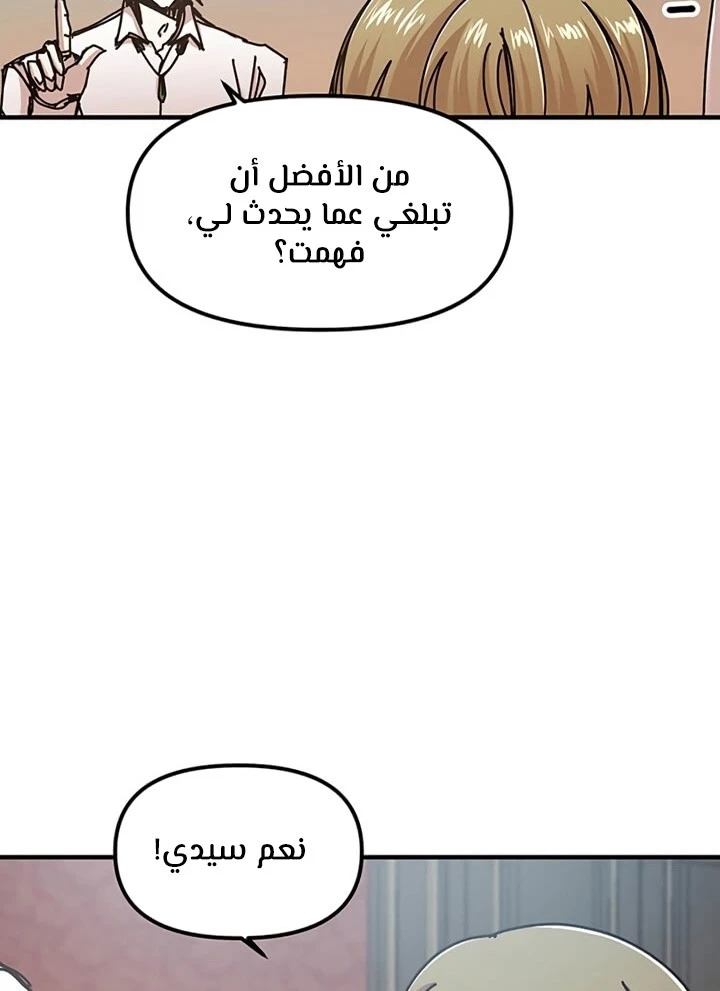 صفحة 27 — Solo Bug Player الفصل 70