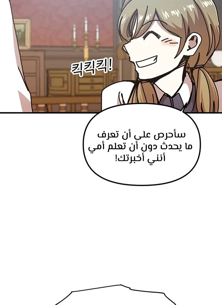 صفحة 28 — Solo Bug Player الفصل 70