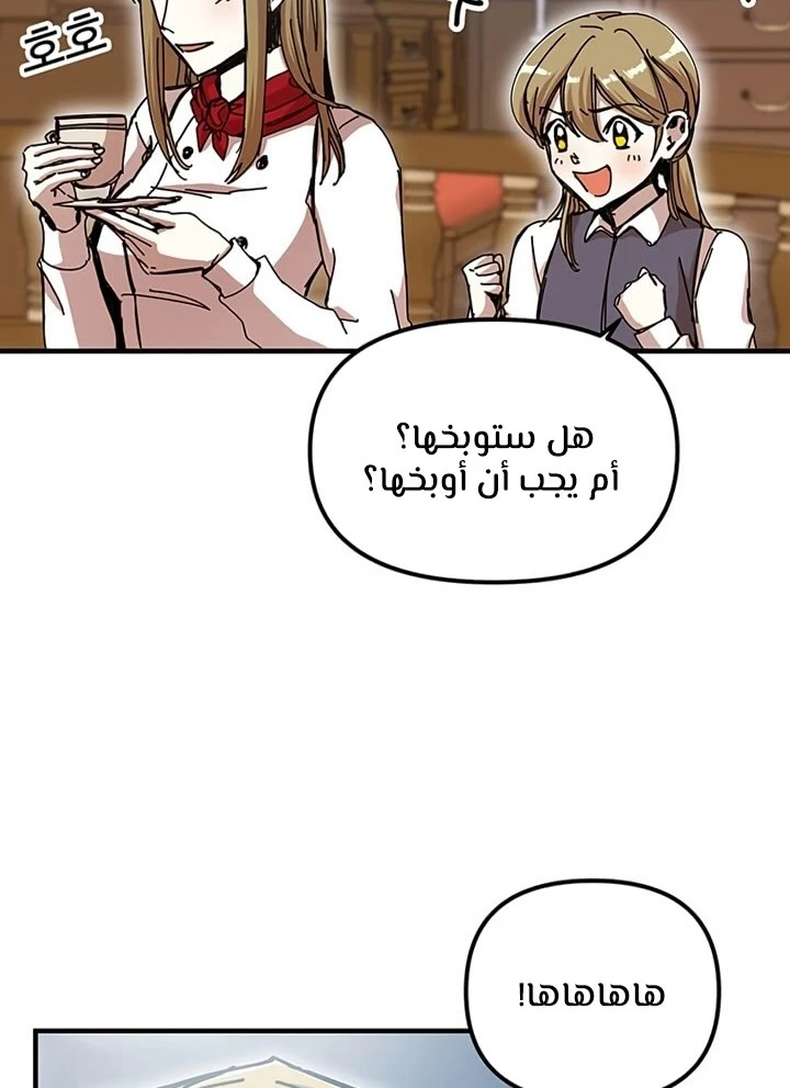 صفحة 20 — Solo Bug Player الفصل 70