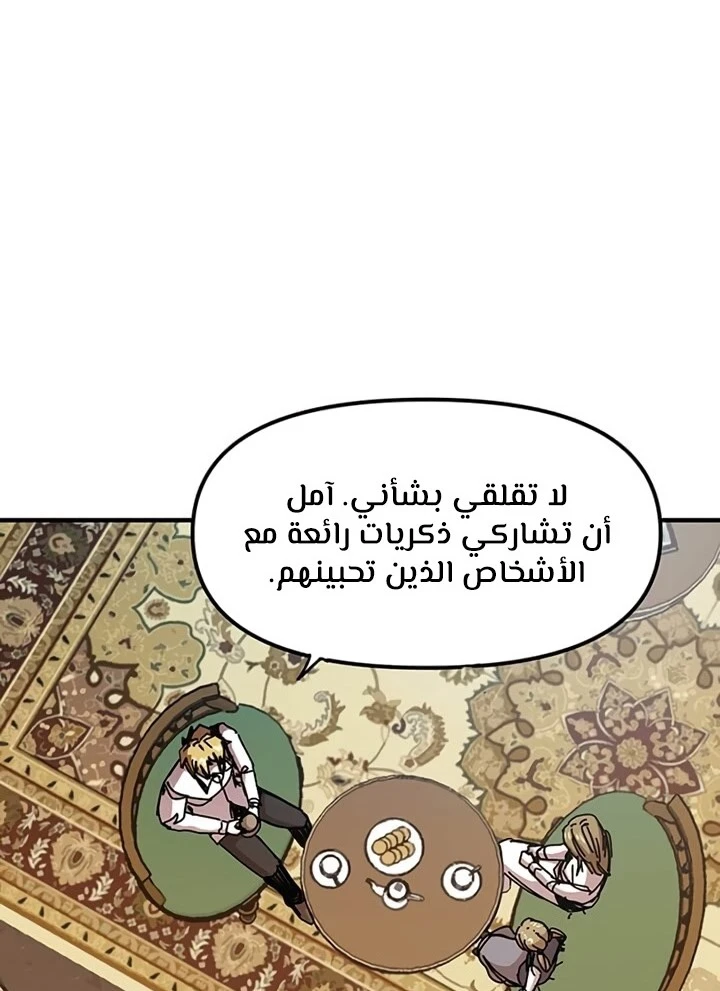 صفحة 23 — Solo Bug Player الفصل 70