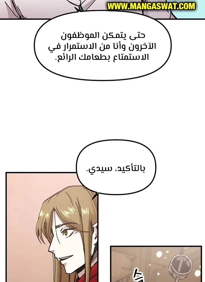 صفحة 34 — Solo Bug Player الفصل 70