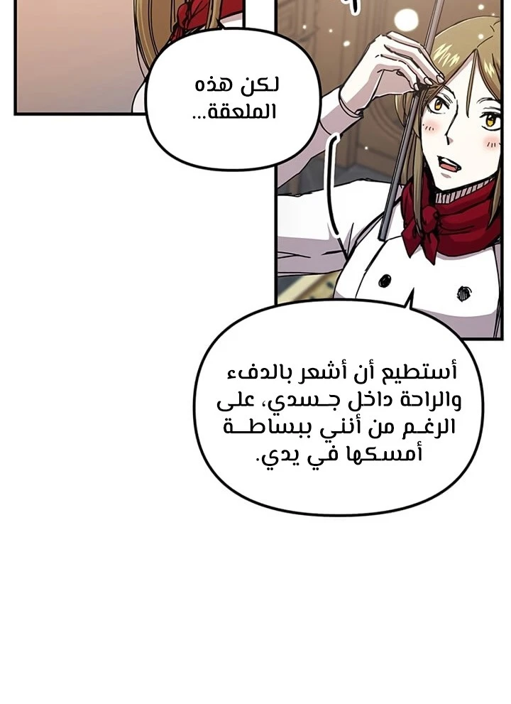 صفحة 35 — Solo Bug Player الفصل 70