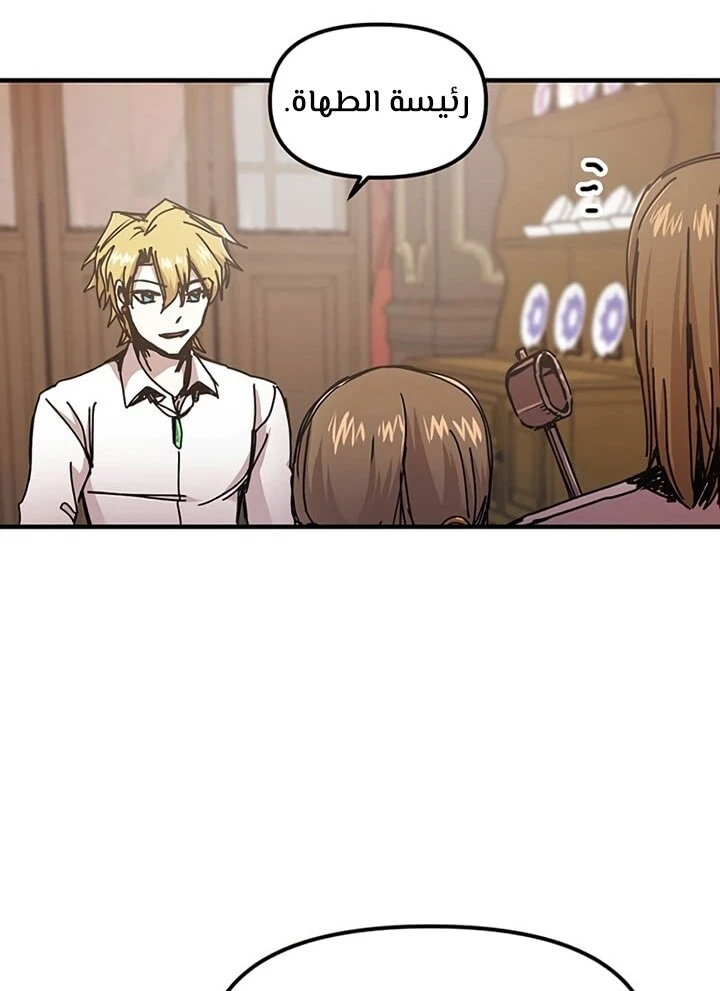 صفحة 36 — Solo Bug Player الفصل 70