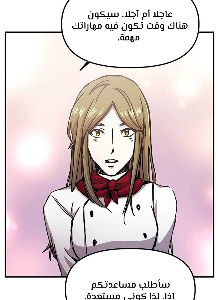 صفحة 37 — Solo Bug Player الفصل 70