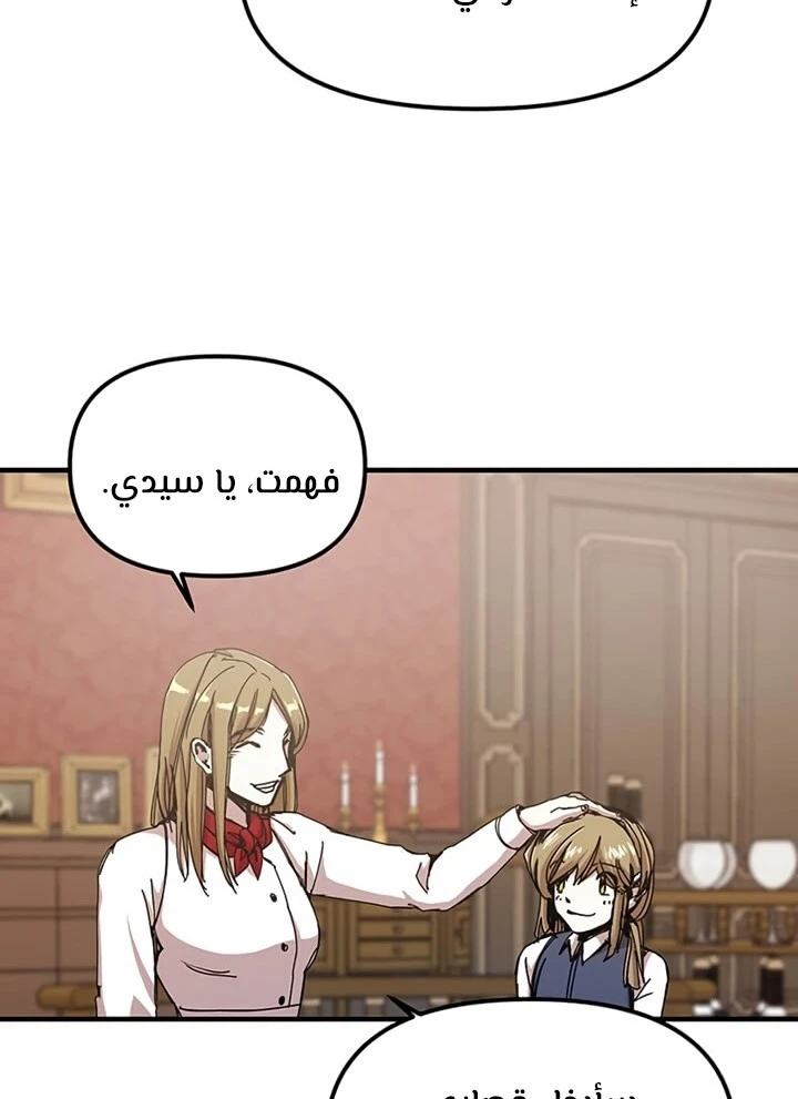 صفحة 38 — Solo Bug Player الفصل 70