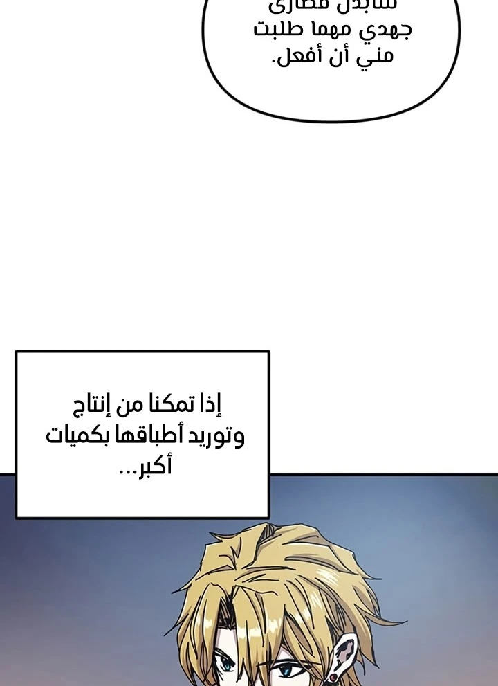 صفحة 39 — Solo Bug Player الفصل 70