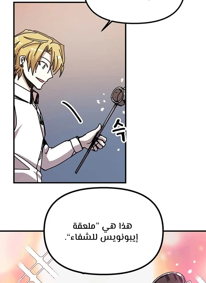 صفحة 30 — Solo Bug Player الفصل 70