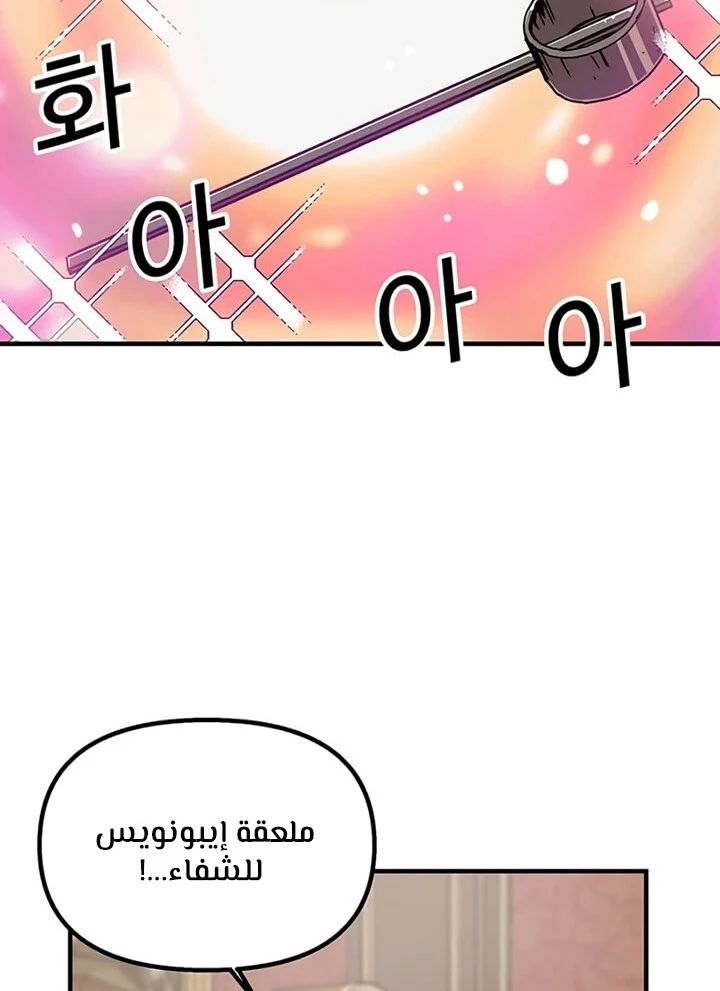 صفحة 31 — Solo Bug Player الفصل 70