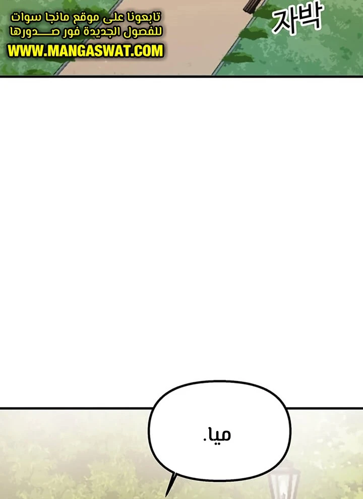 صفحة 44 — Solo Bug Player الفصل 70