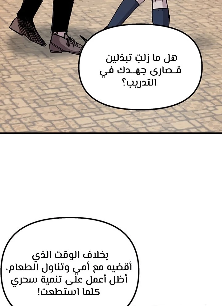 صفحة 46 — Solo Bug Player الفصل 70