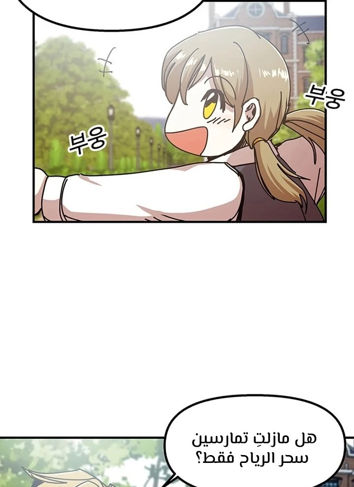 صفحة 47 — Solo Bug Player الفصل 70