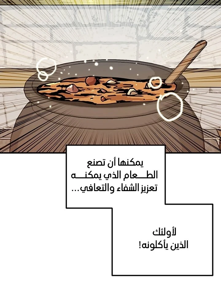 صفحة 41 — Solo Bug Player الفصل 70