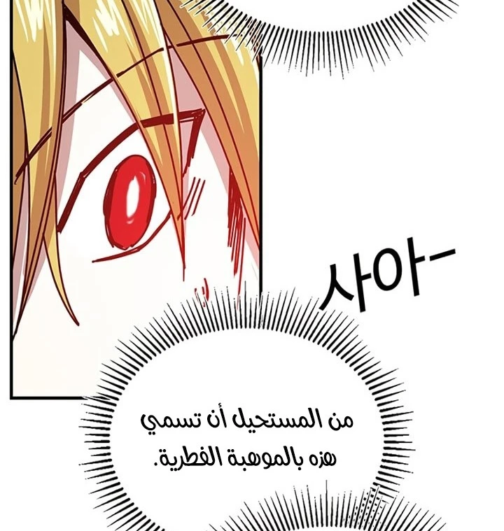 صفحة 55 — Solo Bug Player الفصل 70