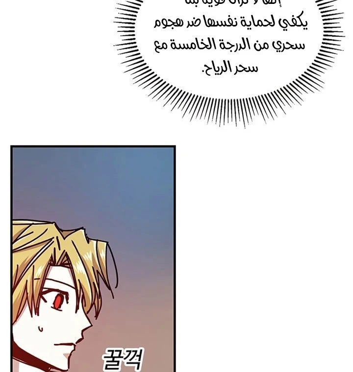 صفحة 58 — Solo Bug Player الفصل 70