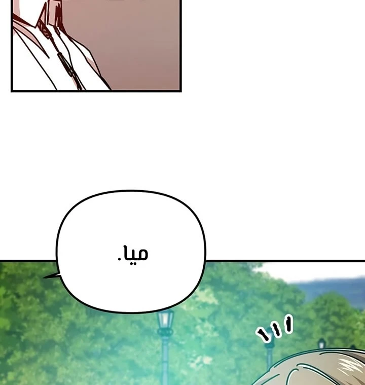 صفحة 59 — Solo Bug Player الفصل 70