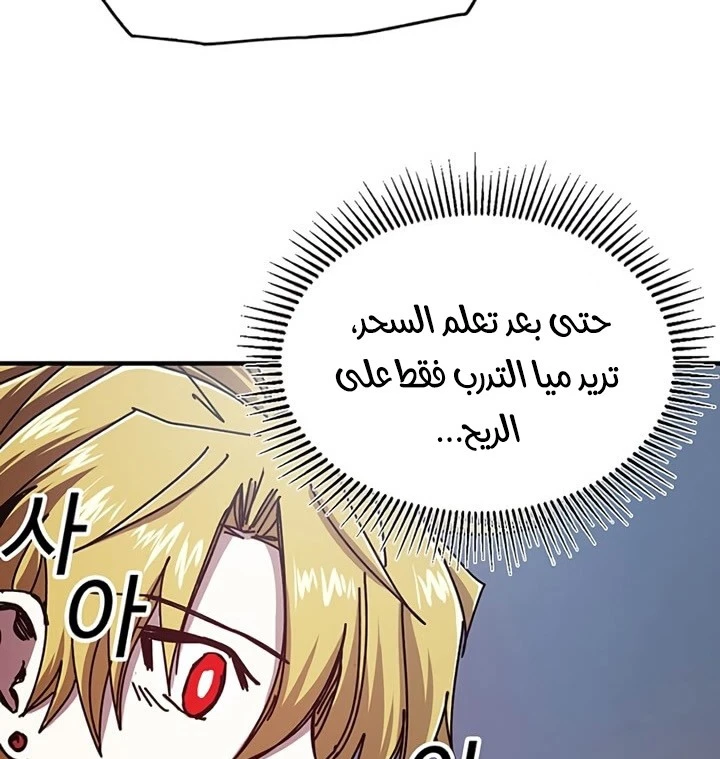 صفحة 51 — Solo Bug Player الفصل 70