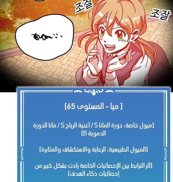 صفحة 53 — Solo Bug Player الفصل 70