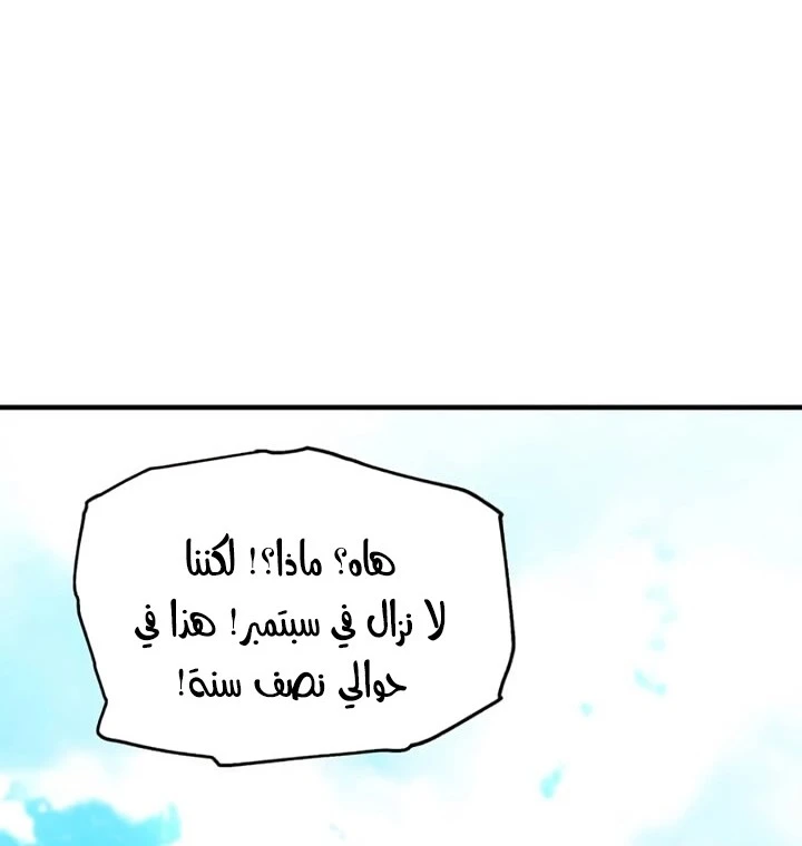 صفحة 65 — Solo Bug Player الفصل 70