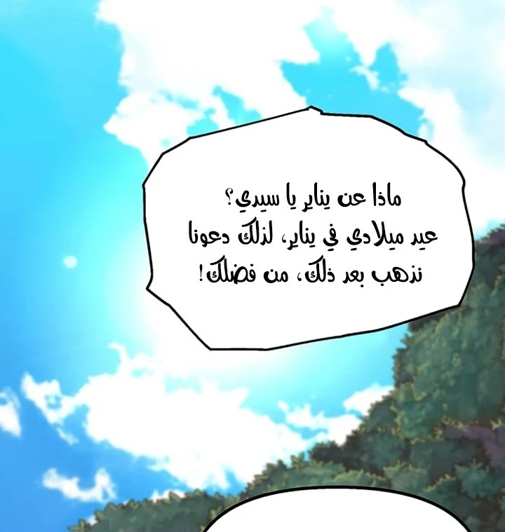 صفحة 66 — Solo Bug Player الفصل 70