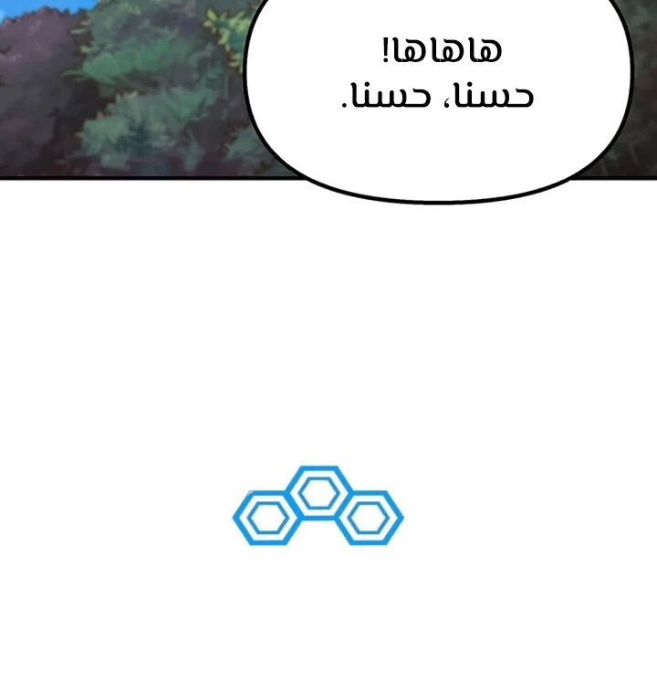 صفحة 67 — Solo Bug Player الفصل 70