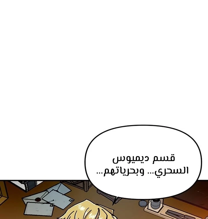 صفحة 69 — Solo Bug Player الفصل 70