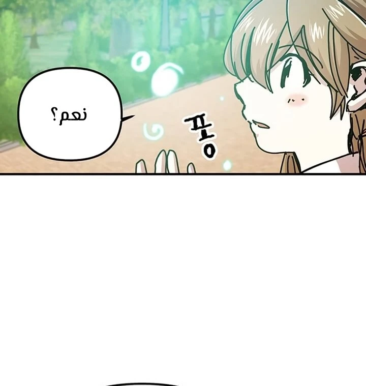 صفحة 60 — Solo Bug Player الفصل 70