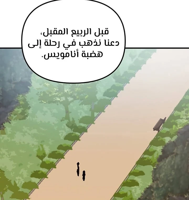 صفحة 61 — Solo Bug Player الفصل 70