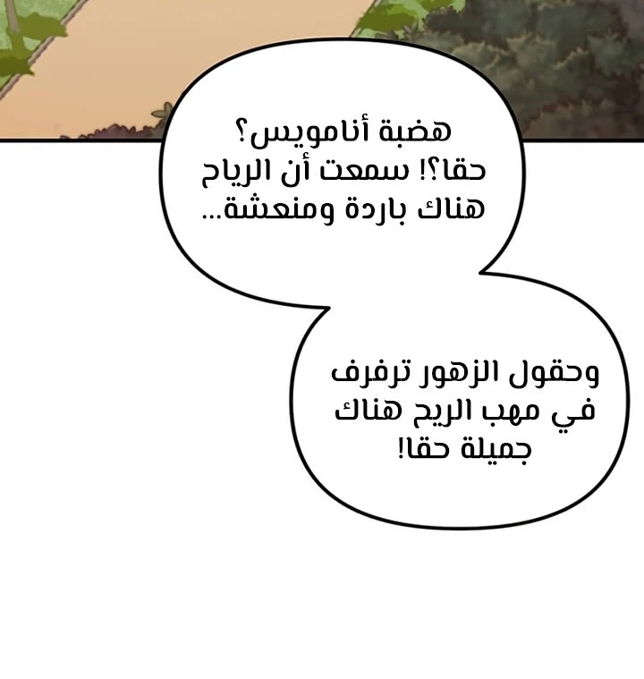 صفحة 62 — Solo Bug Player الفصل 70