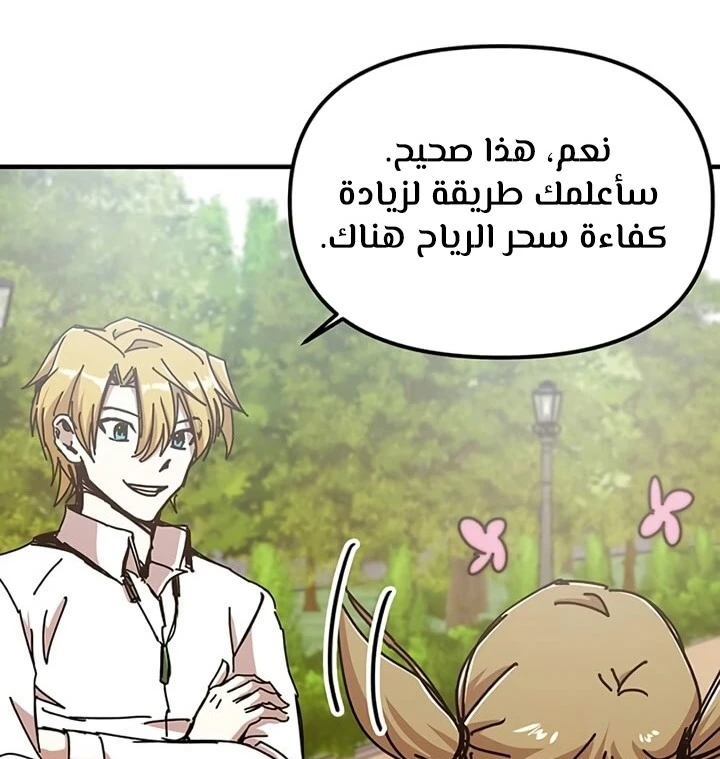 صفحة 63 — Solo Bug Player الفصل 70