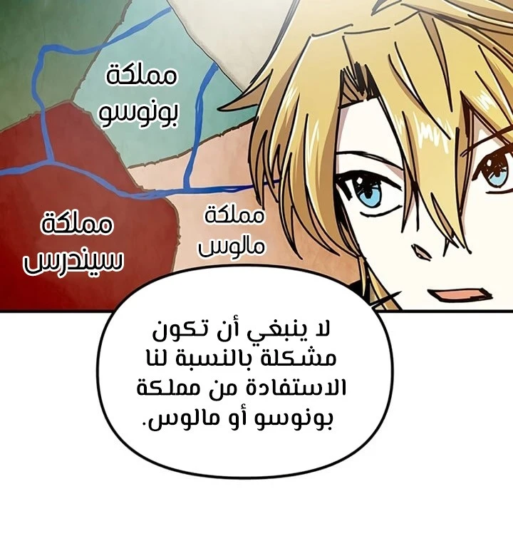 صفحة 74 — Solo Bug Player الفصل 70