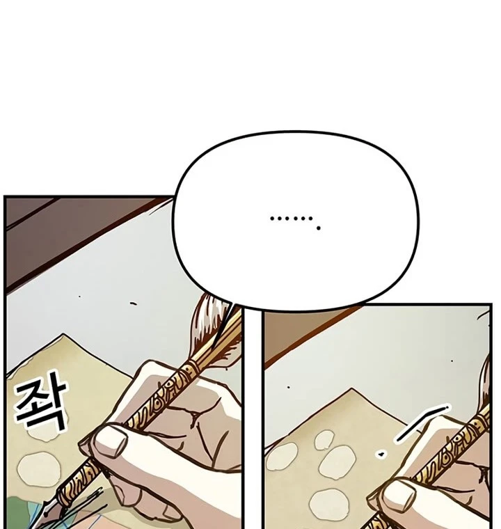 صفحة 75 — Solo Bug Player الفصل 70