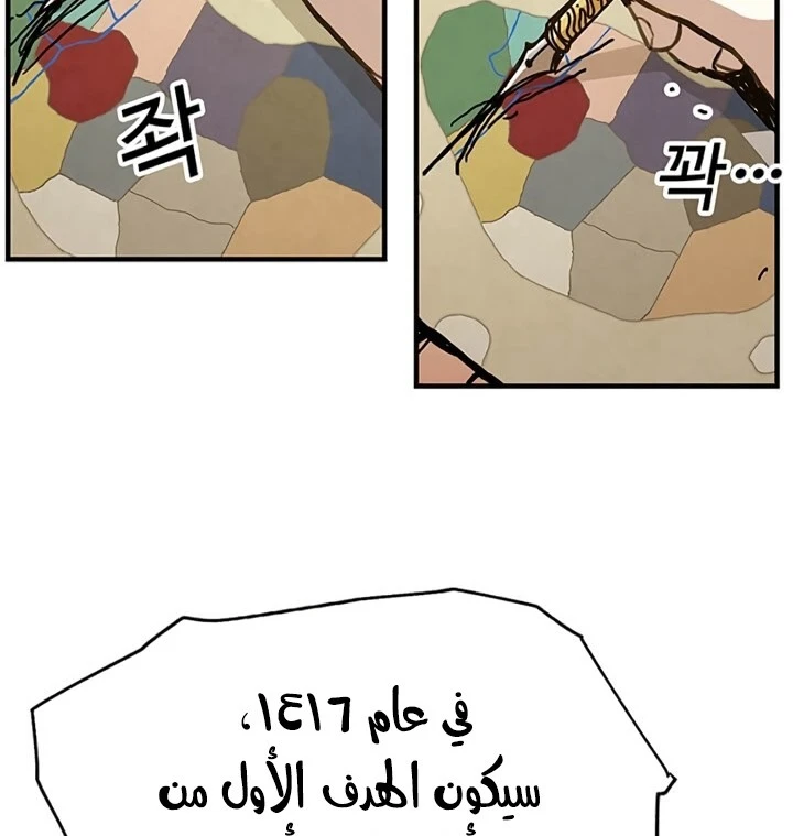 صفحة 76 — Solo Bug Player الفصل 70