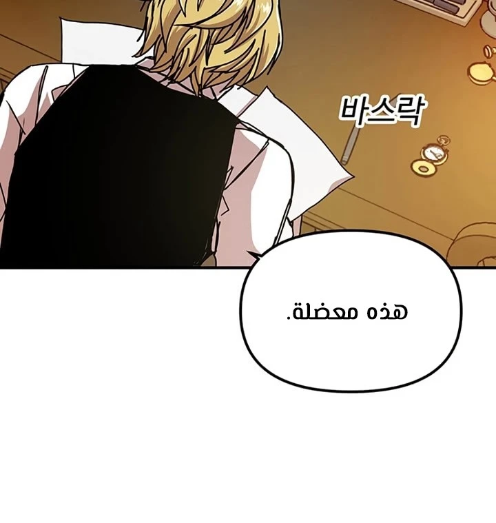 صفحة 70 — Solo Bug Player الفصل 70