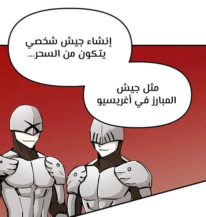 صفحة 71 — Solo Bug Player الفصل 70