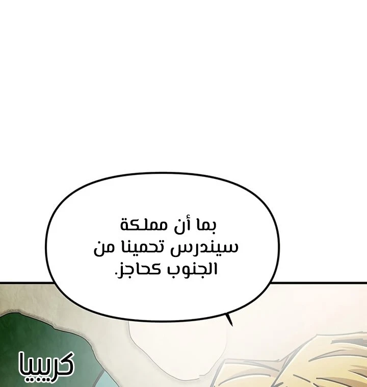 صفحة 73 — Solo Bug Player الفصل 70