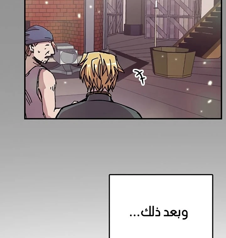 صفحة 84 — Solo Bug Player الفصل 70