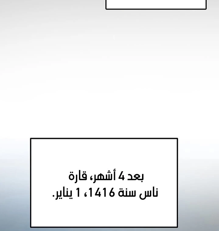 صفحة 85 — Solo Bug Player الفصل 70